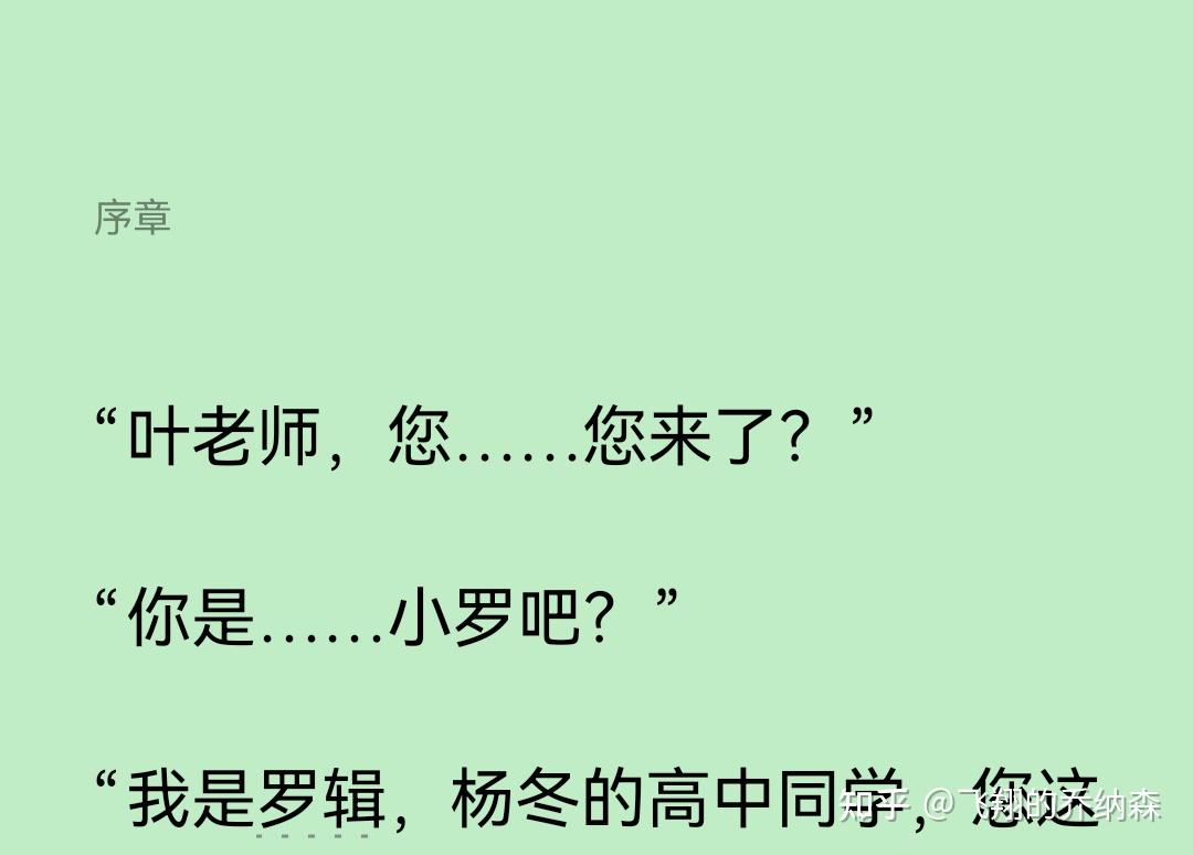 三体中,罗辑和杨冬是什么关系?他为什么去杨冬的墓前,恰巧碰到最后时刻的叶文洁? - 知乎