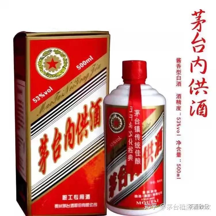 茅台内供酒多少钱一瓶53度500ML - 知乎