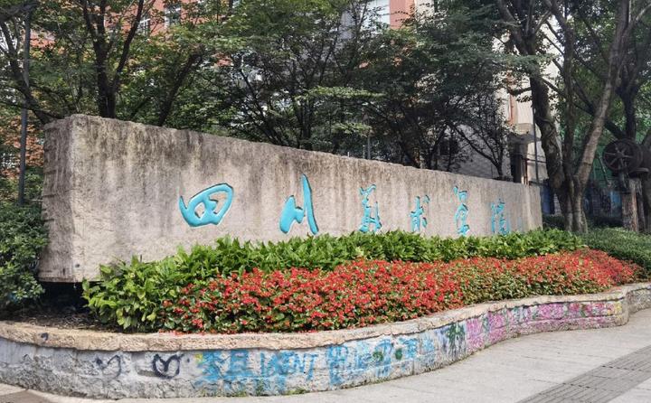 艺考生看过来,四川美术学院2024年校考政策变动