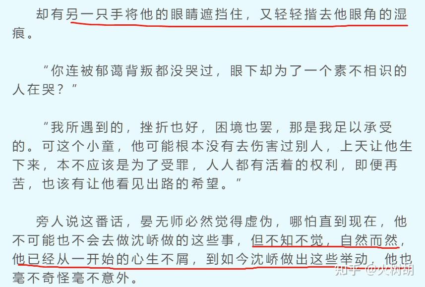 夢溪石的千秋裡晏無師和沈嶠究竟是如何發展成愛情的