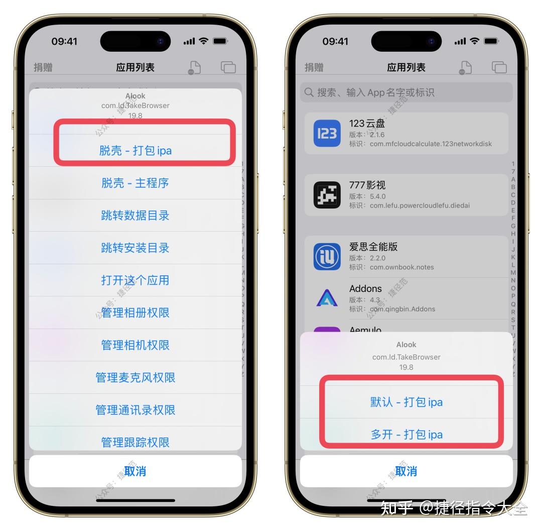 提取ipa,一键制作多开,快速安装,TrollStore必备软件之一 - 知乎