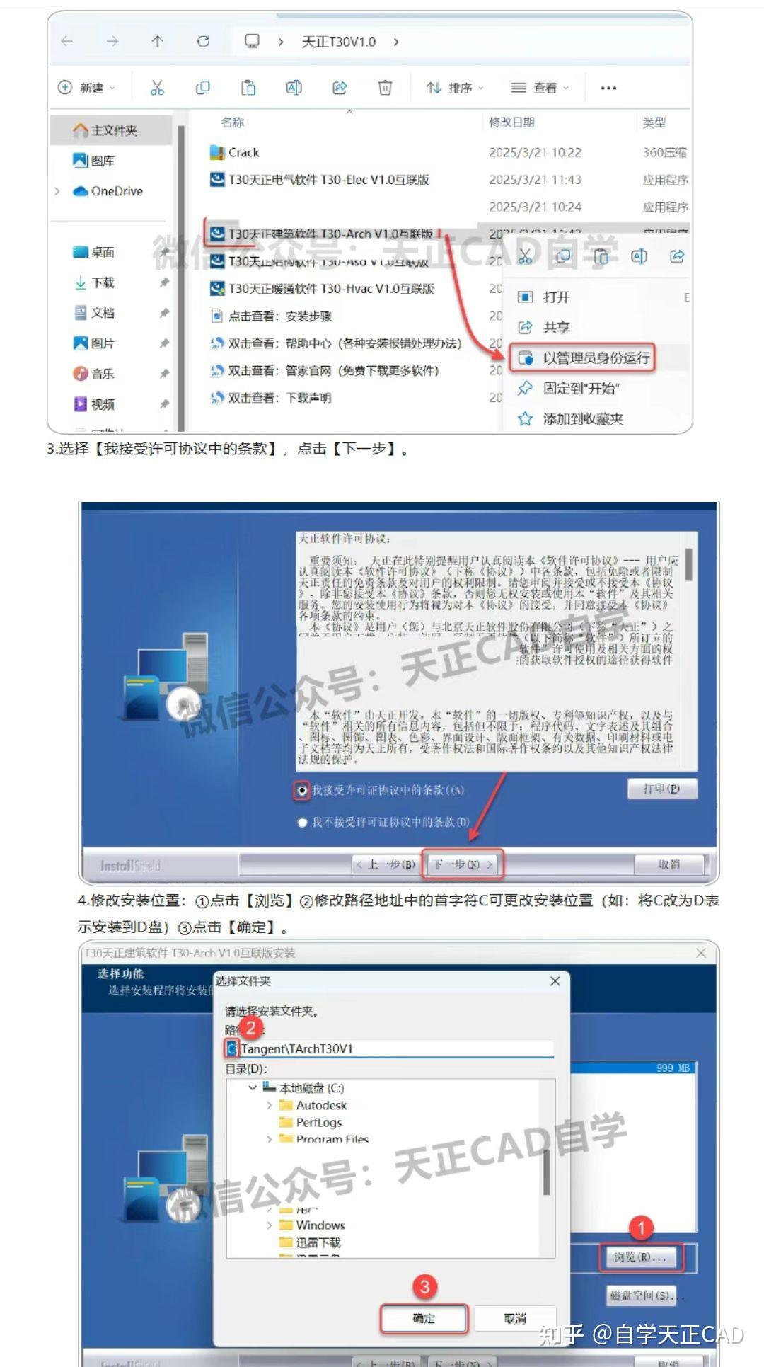 天正T30V1.0（2025正式版）安装教程 - 知乎