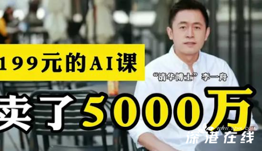 你们买过李一舟Ai课程吗？ - 知乎