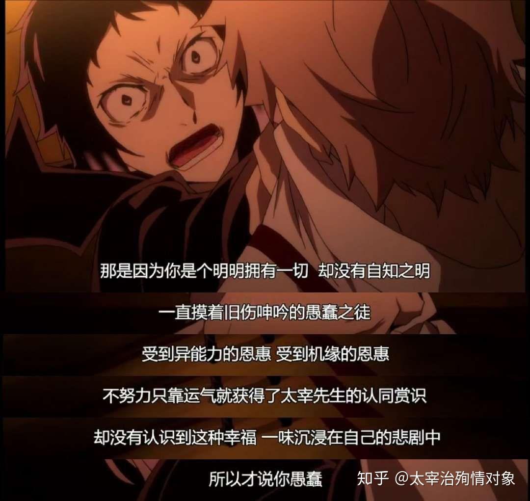 可以分享一些《文豪野犬》多句名言的截图吗? - 知乎