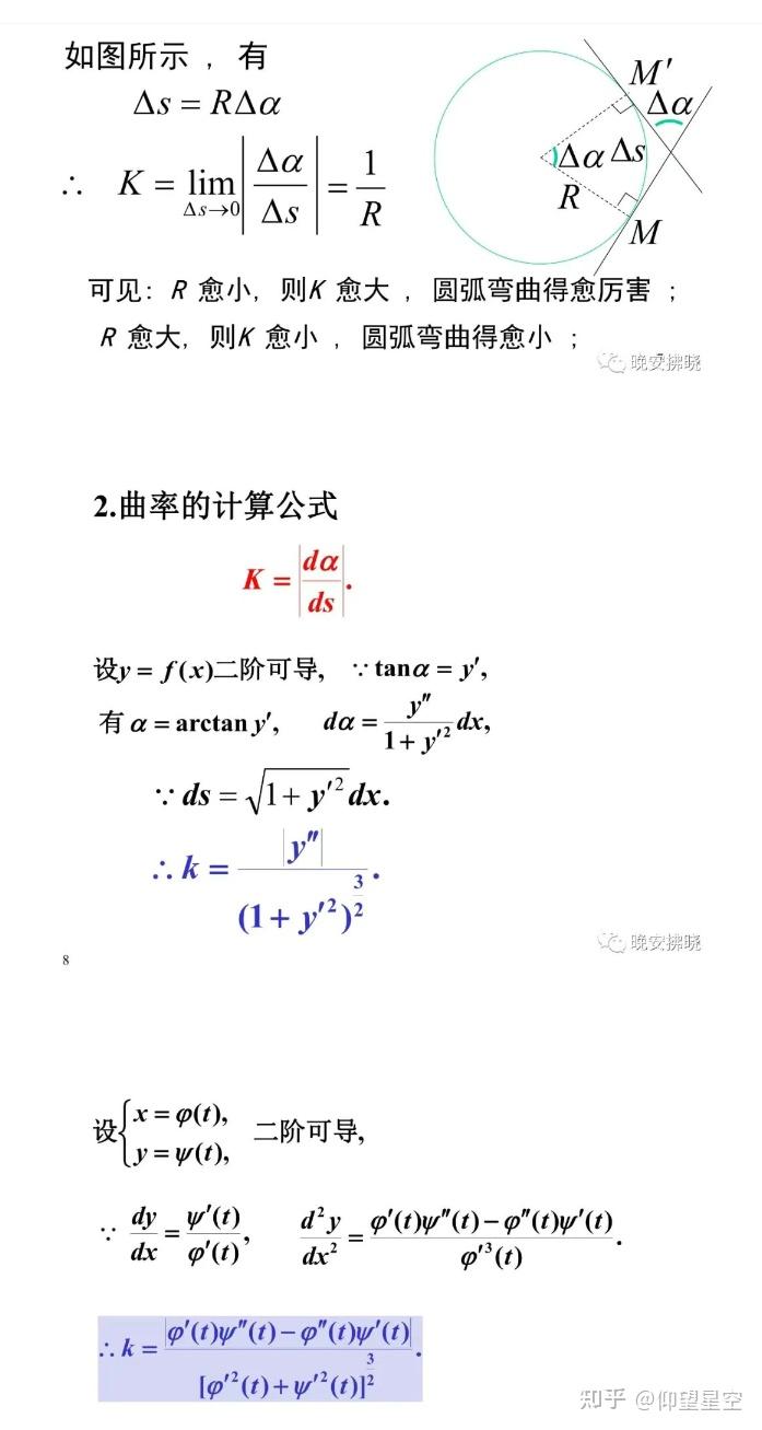 弧微分、曲率及其计算公式 - 知乎