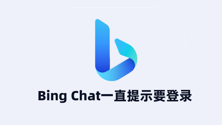 bingapp不能进聊天模式的简单介绍