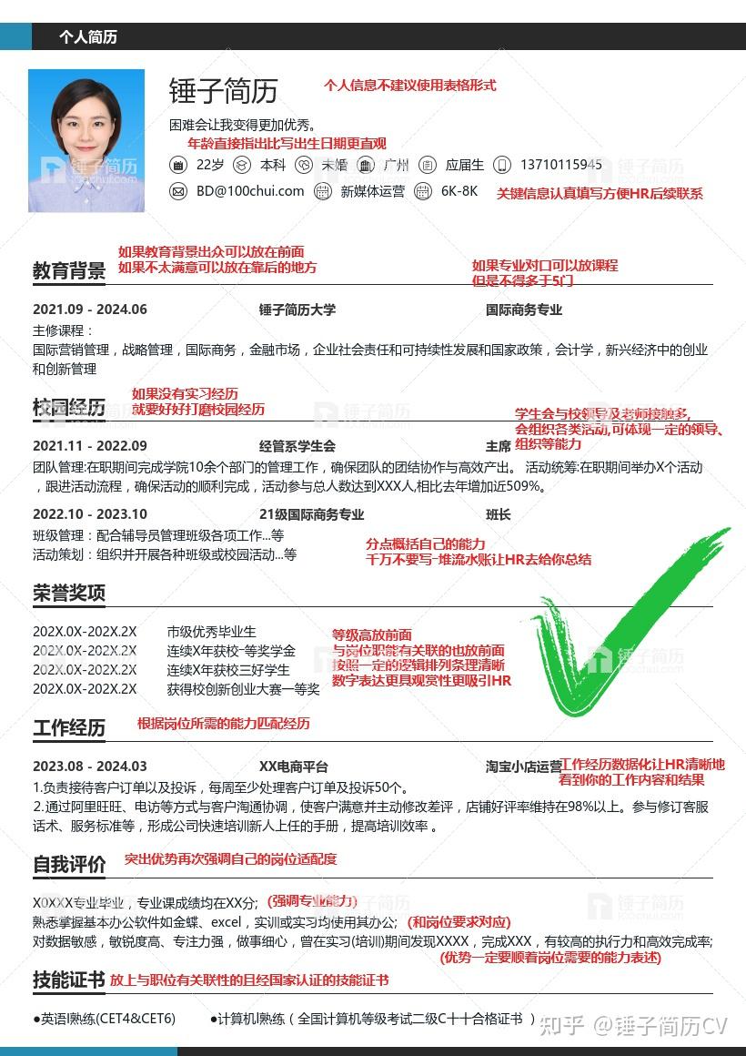 求职时,个人简历要怎么写呀? - 知乎