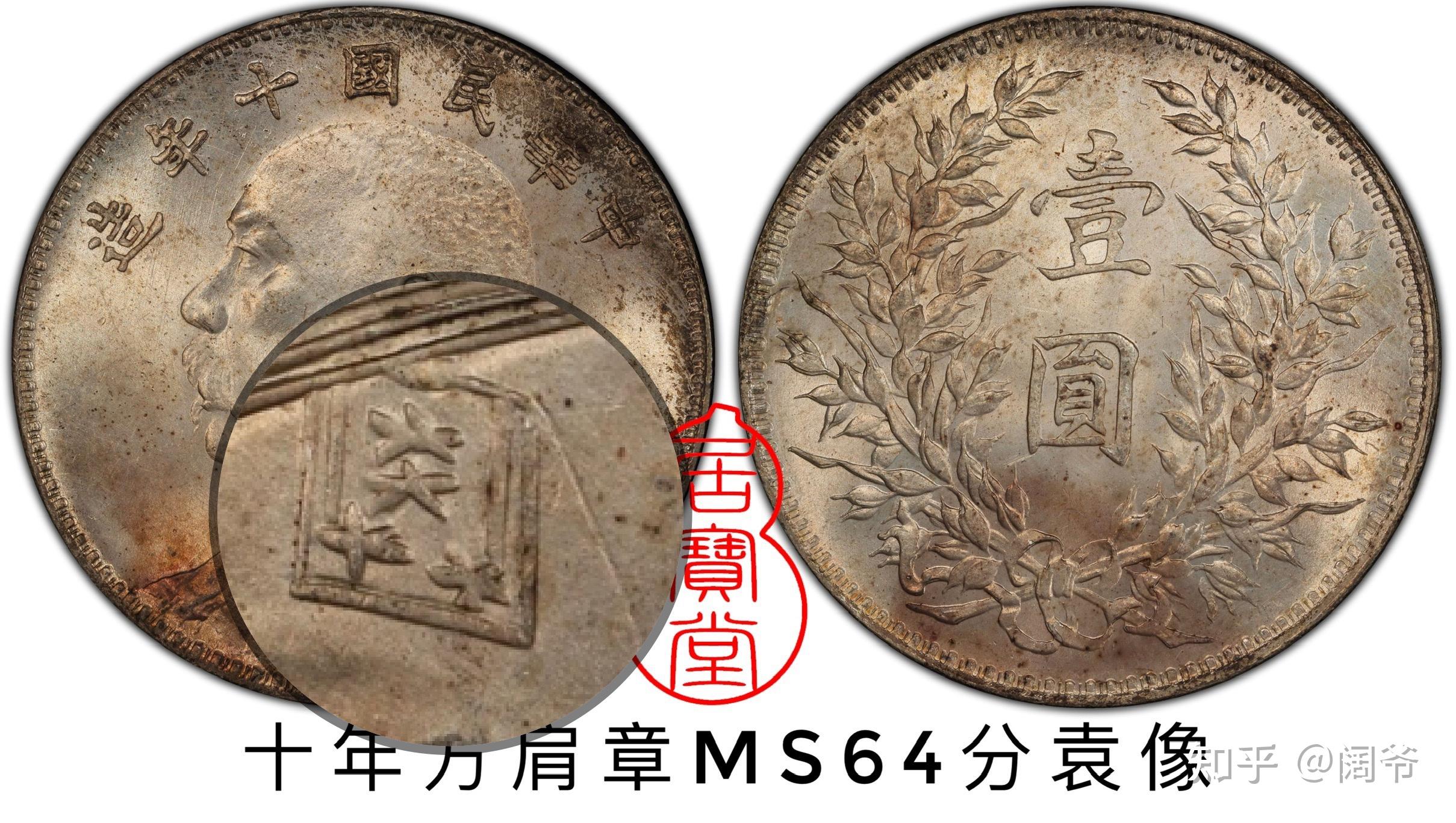 袁大头银元价值多少？ - 知乎