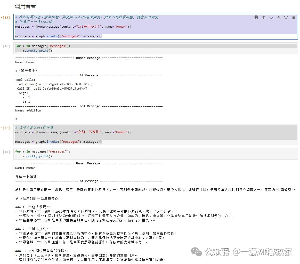 如何给Agent做智能路由？实现tools+chat+指定条件的智能切换！LangGraph的0-1开发实战！ - 知乎