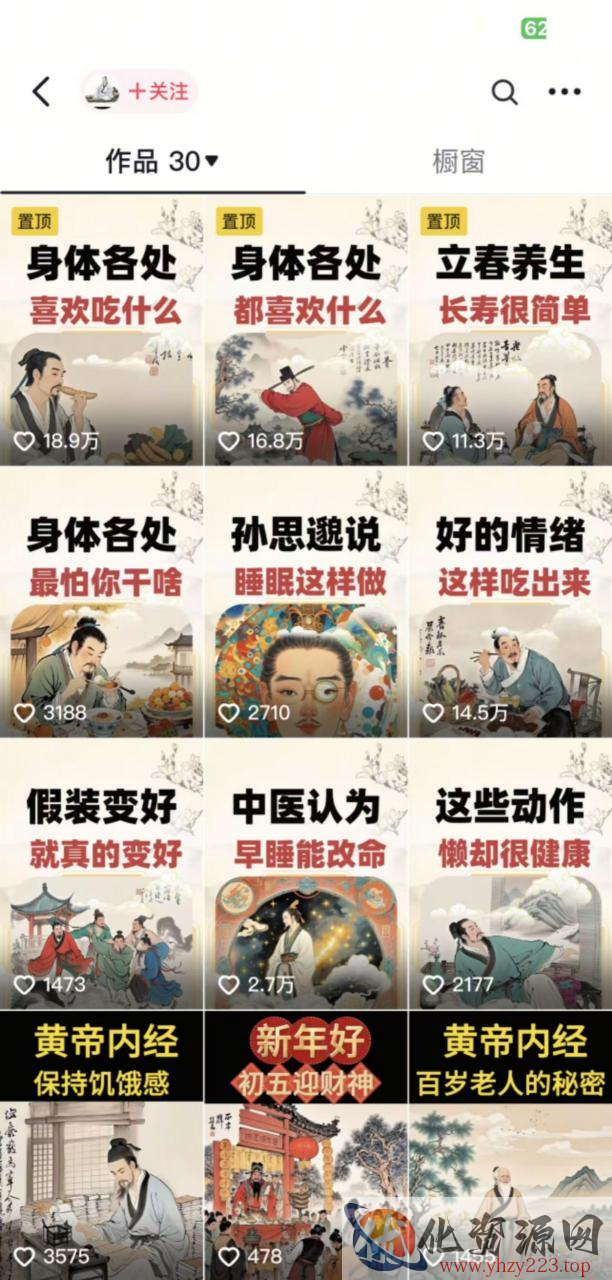 收徒499的养生短视频保姆级教学，爆款涨粉、养生变现，电脑手机均可