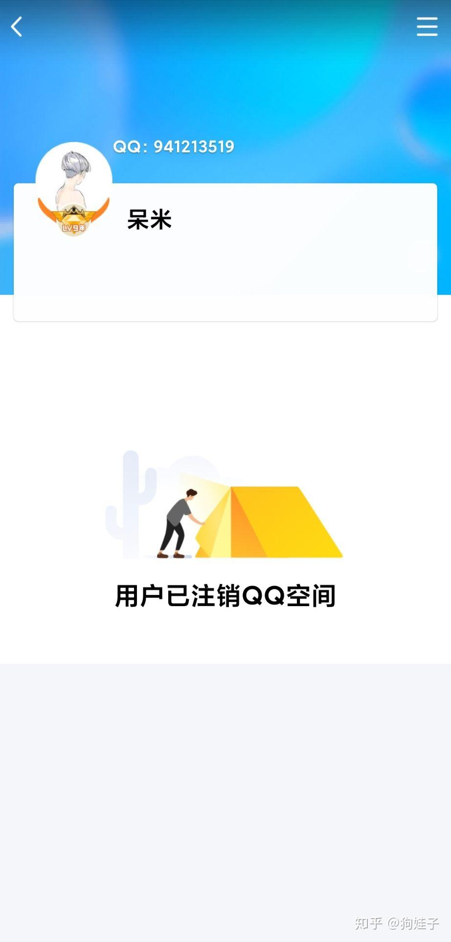 注销qq空间后还能看动态吗? - 知乎