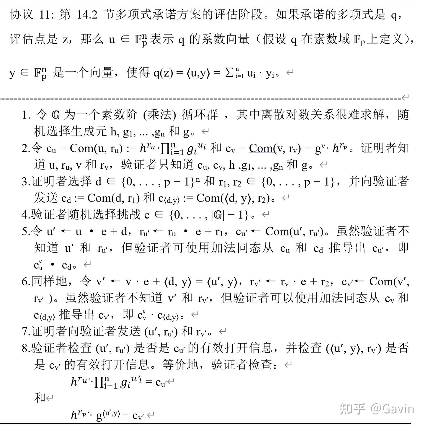 证明、论证与零知识】第十四章基于离散对数难度的多项式承诺- 知乎