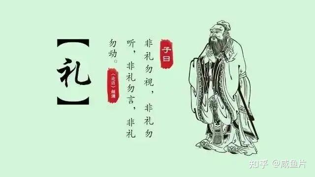 孔子的“礼”学思想:孔子的“礼”是什么?“礼”有什么含义? - 知乎