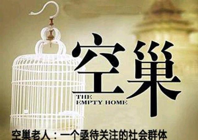 关爱空巢老人,莫让孤独终老! - 知乎