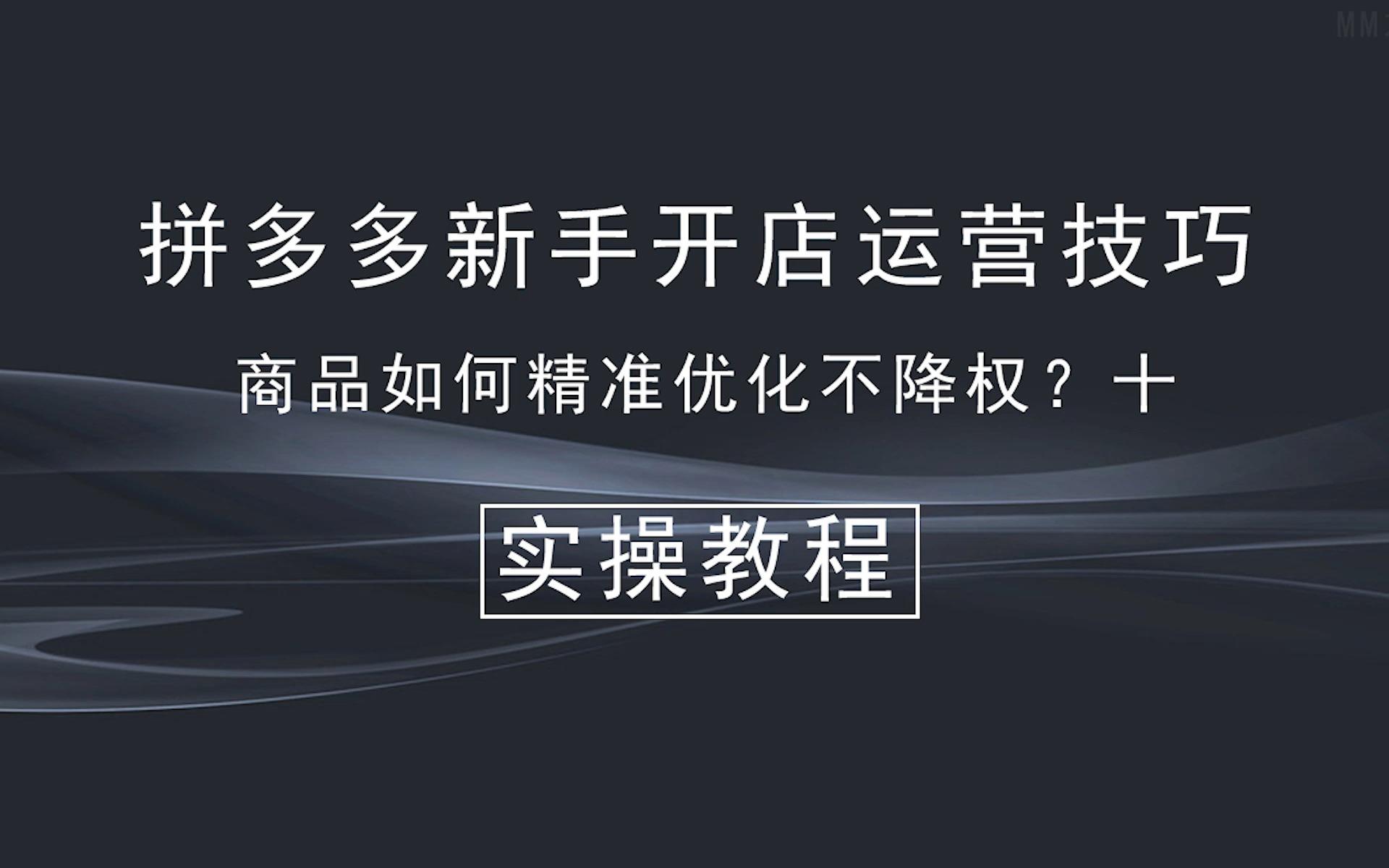 拼多多权重怎么提升_拼多多权重提升的6个方法 拼多多权重怎么提拔_拼多多权重提拔的6个方法（拼多多权重的提高有哪些方法） 神马词库