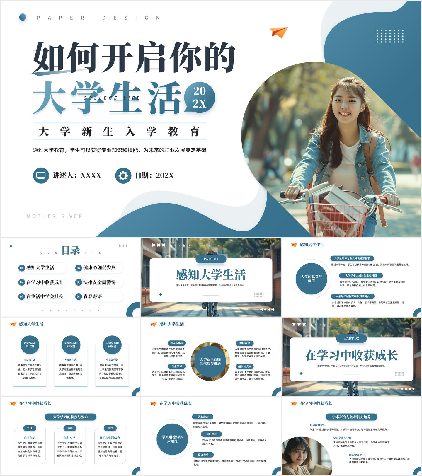最新14套高质量大学开学第一课&大学新生入学教育PPT课件！ - 知乎