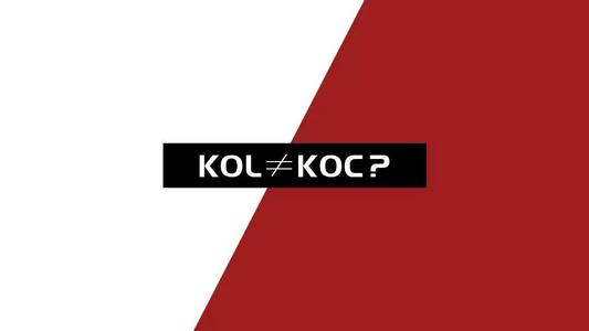 KOL是什么？怎样有效投放KOL？