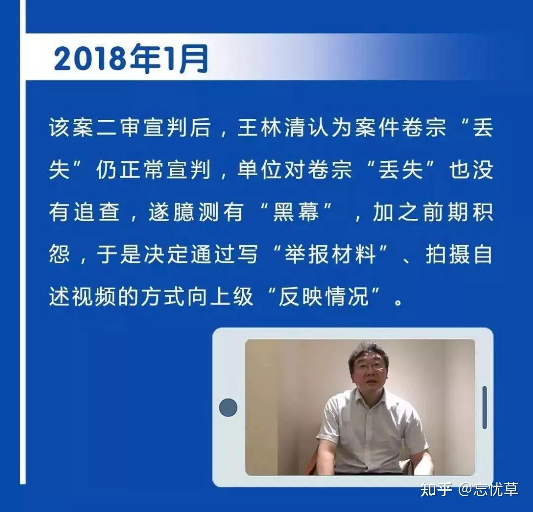 如何看待最高人民法院原助理审判员王林清一审被判14年有期徒刑?