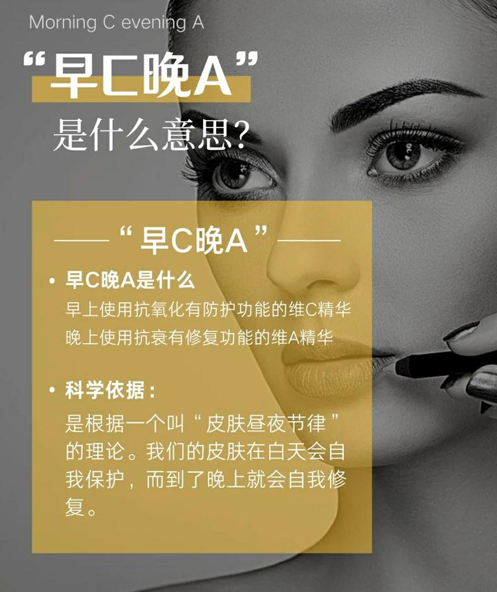 皮肤管理早c晚a是什么意思71