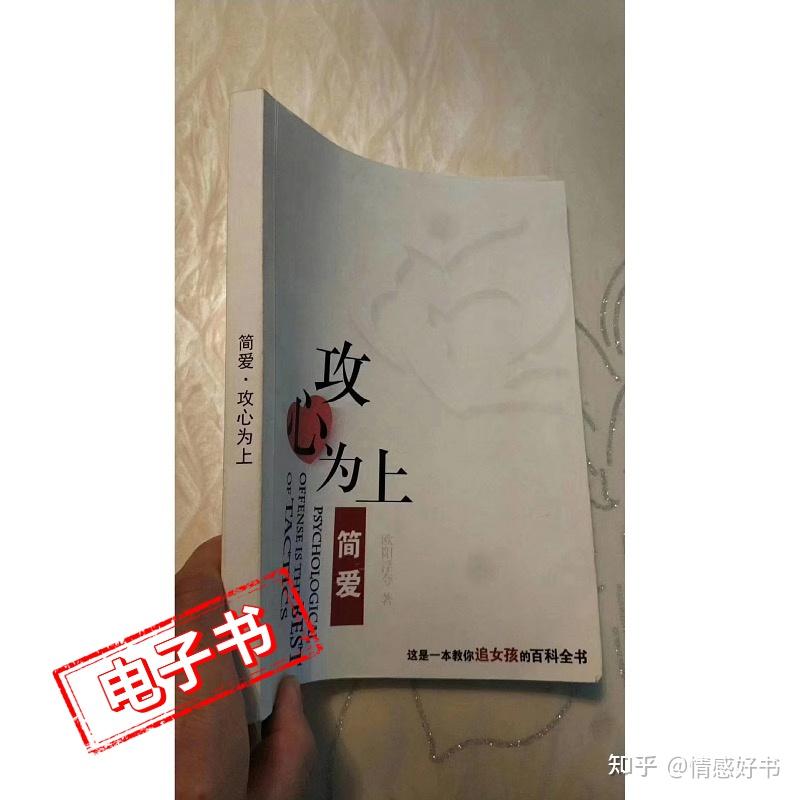 恋爱攻心操控术免费阅读