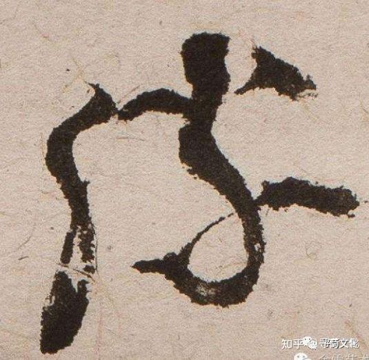 滕-汉字的艺术与中华姓氏文化荀卿庠整理 - 知乎