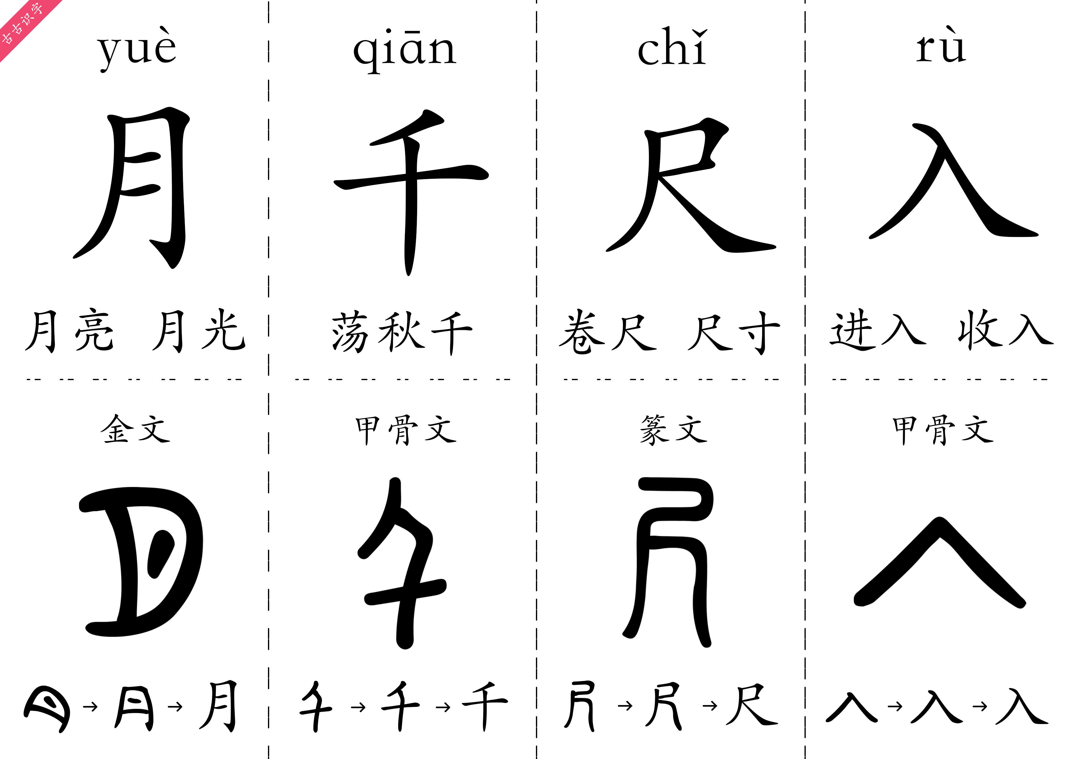 甲骨文数字1一100图图片