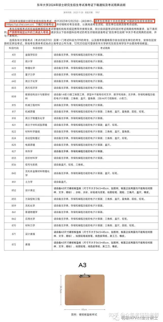 24考研考场安排座位号速查! - 知乎