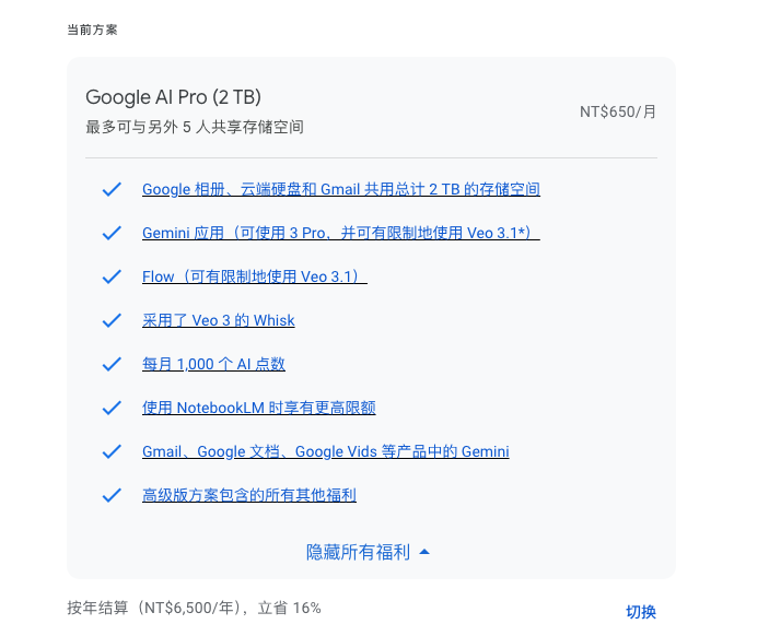保姆级教程】10分钟拿下！免费畅玩一年Google AI pro - 知乎
