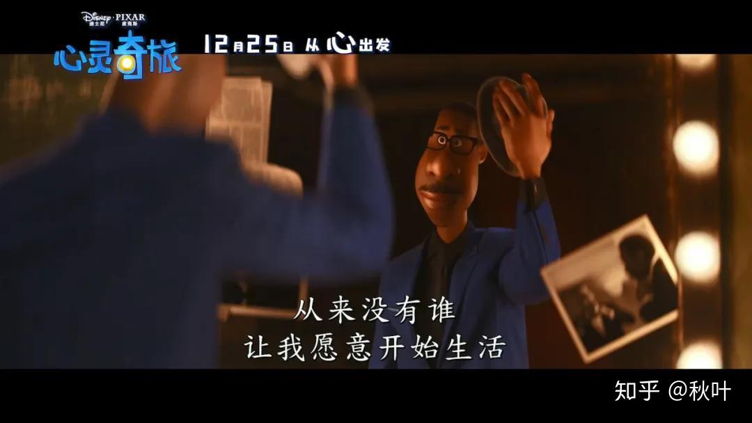 如何评价皮克斯动画电影心灵奇旅soul