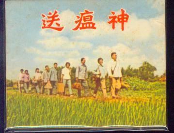 重新解读毛主席诗《七律二首·送瘟神》 - 知乎