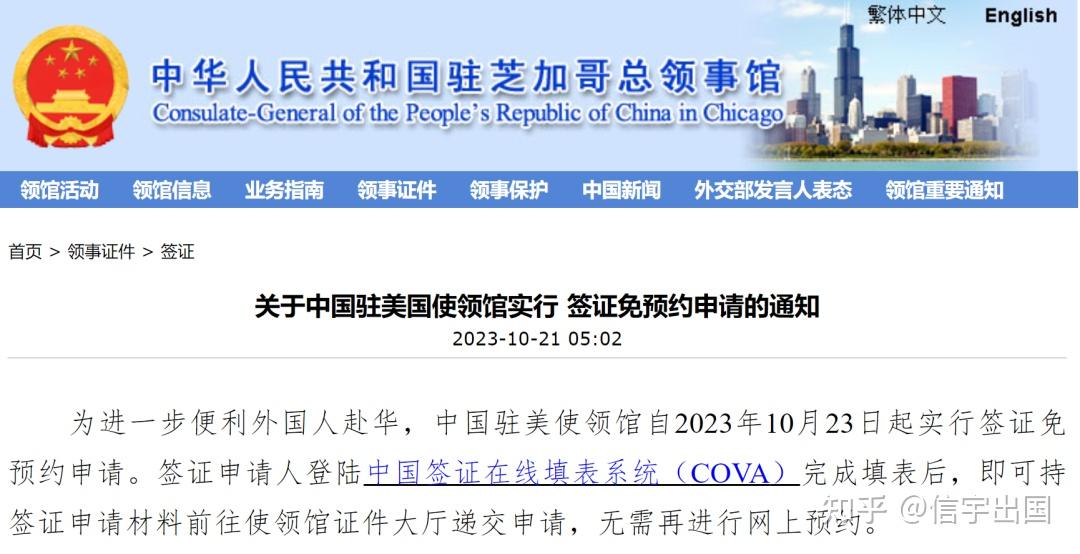 申请中国签证无需预约！中国官宣入境免签新规，加拿大、美国在列 - 知乎