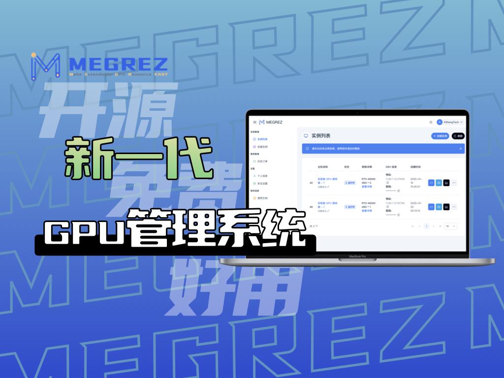 MEGREZ——你的新一代开源GPU管理系统 - 知乎