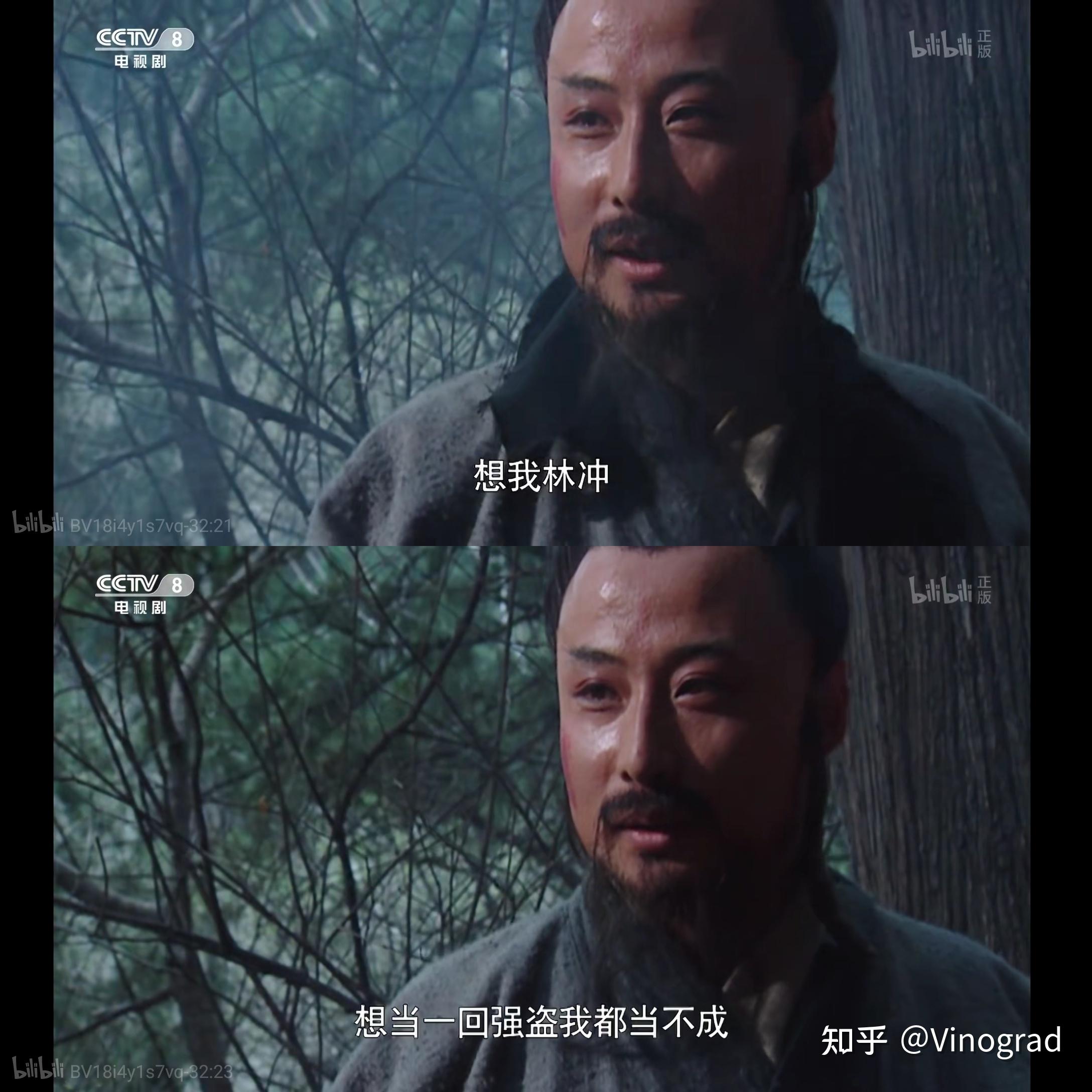 周野芒饰演的林冲如何