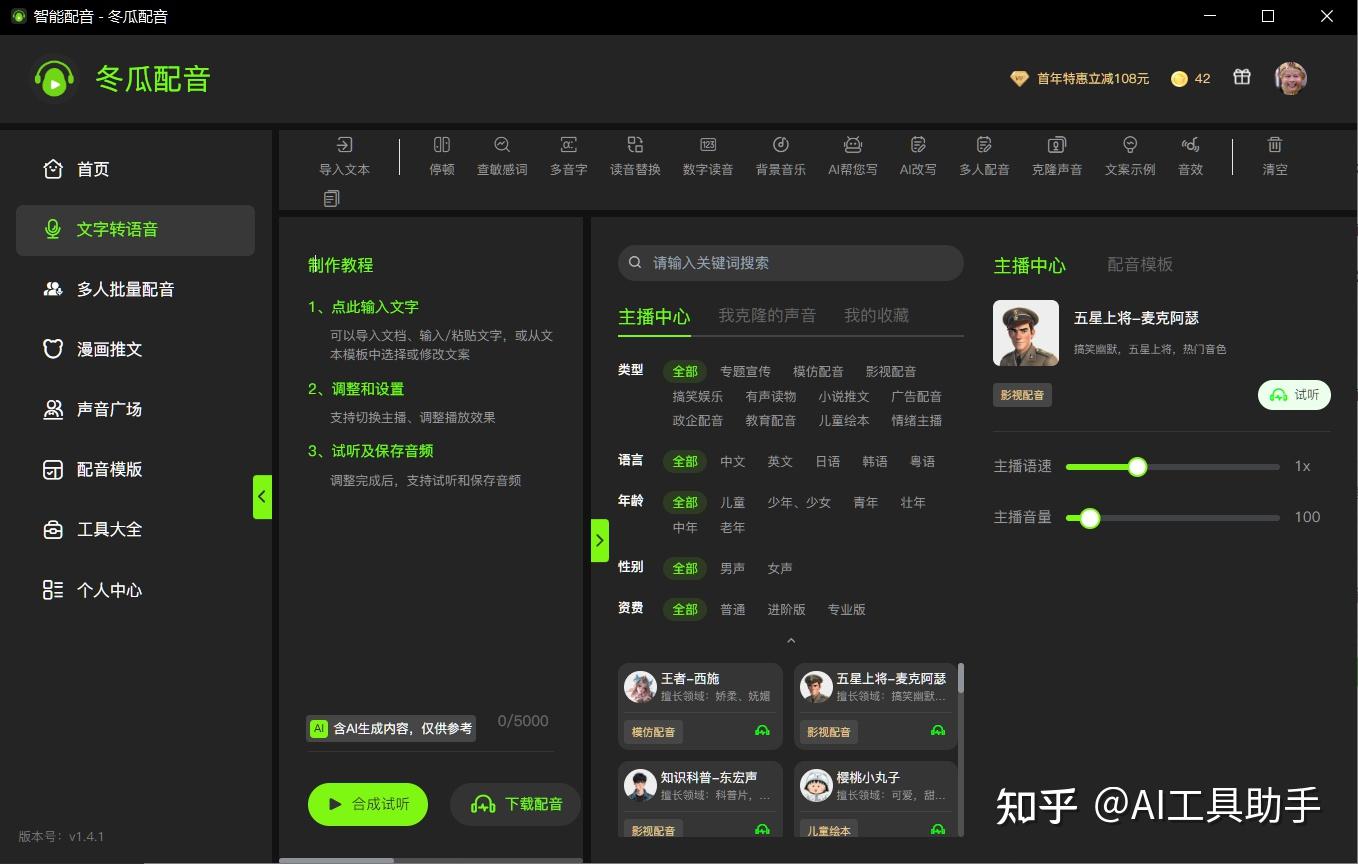 推荐6款免费文字转语音(配音)AI工具(2026最新)! - 知乎