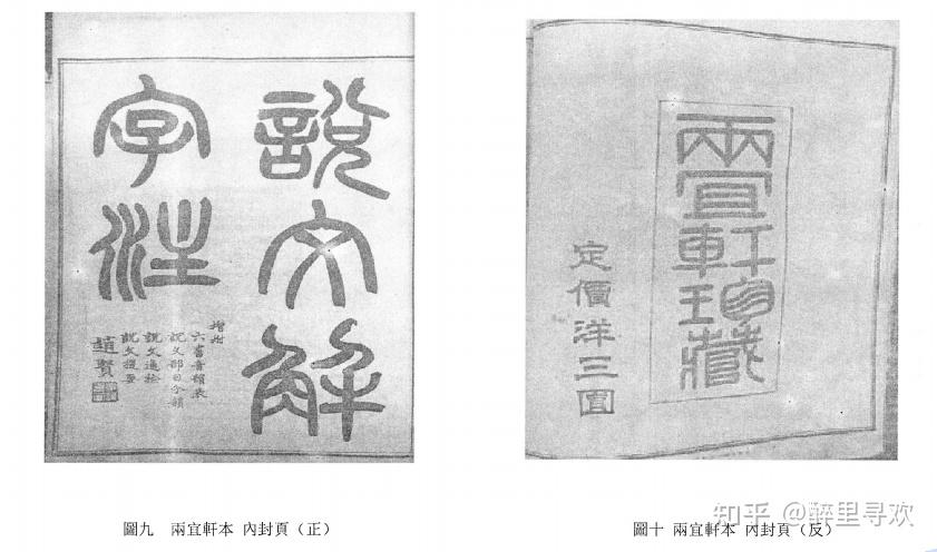 【中文書】説文解字読（清・段玉裁）【影印本】 ho04_00026_0003.jpg?w=144
