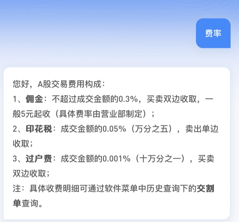 股票交易手续费怎么收费的