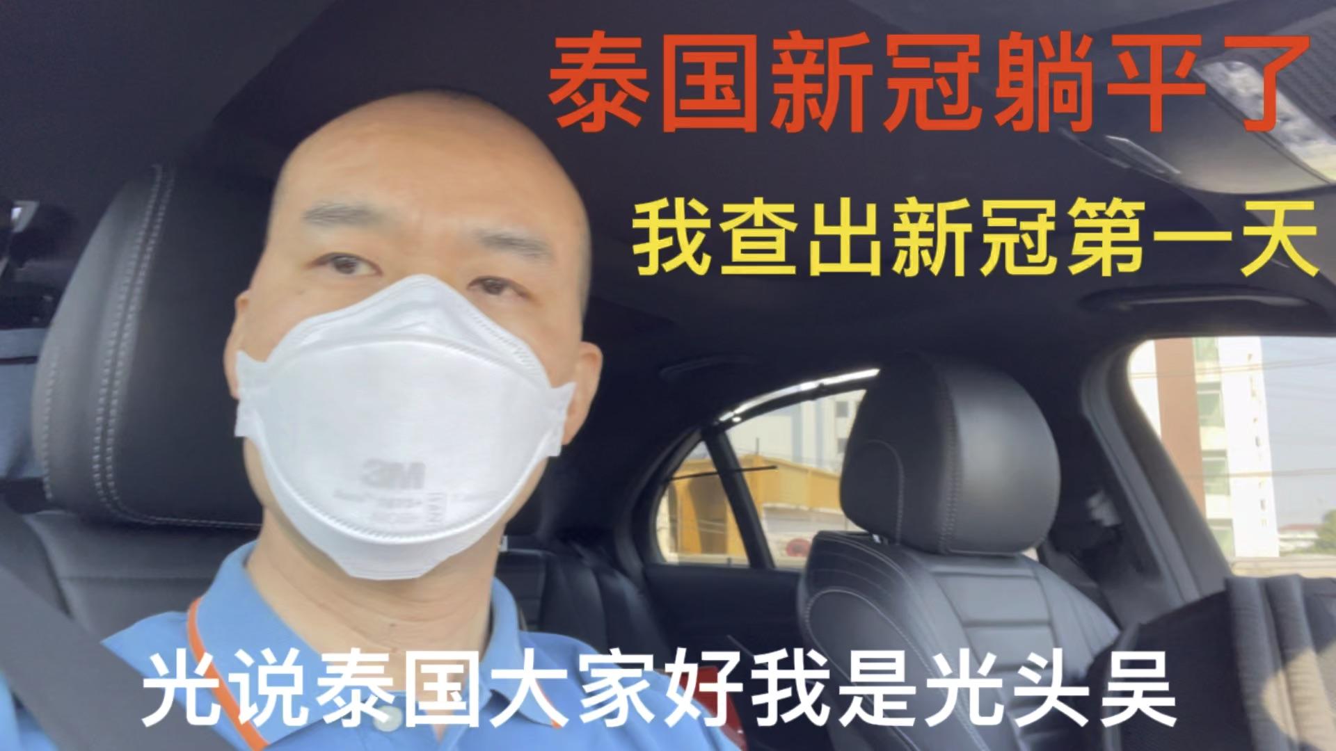 住在泰国的你们有买新冠保险吗?