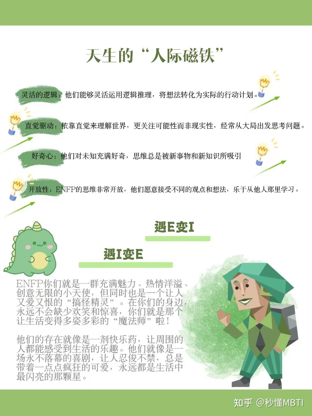 天生的人际磁铁——ENFP快乐小狗 - 知乎