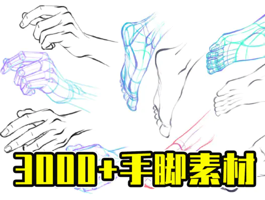 学了半年手部都不会画?一文看懂零基础也能学会的画手技法!! - 知乎