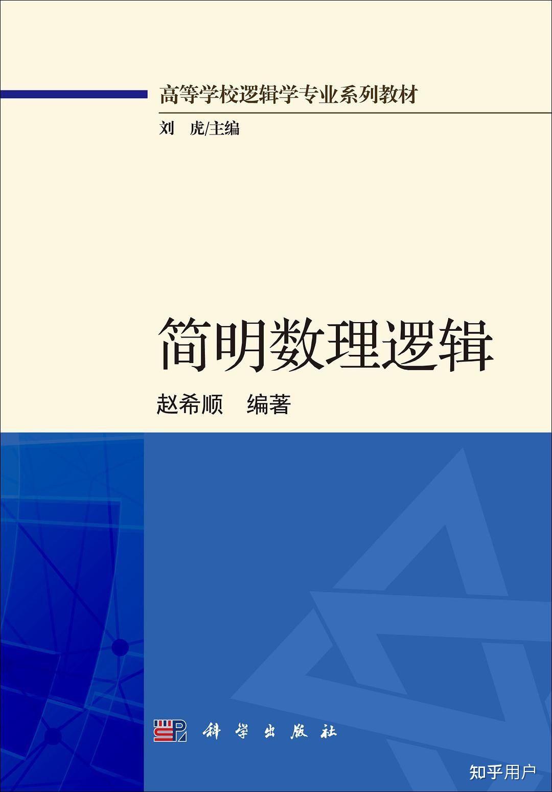 學邏輯學哪本書入門合適