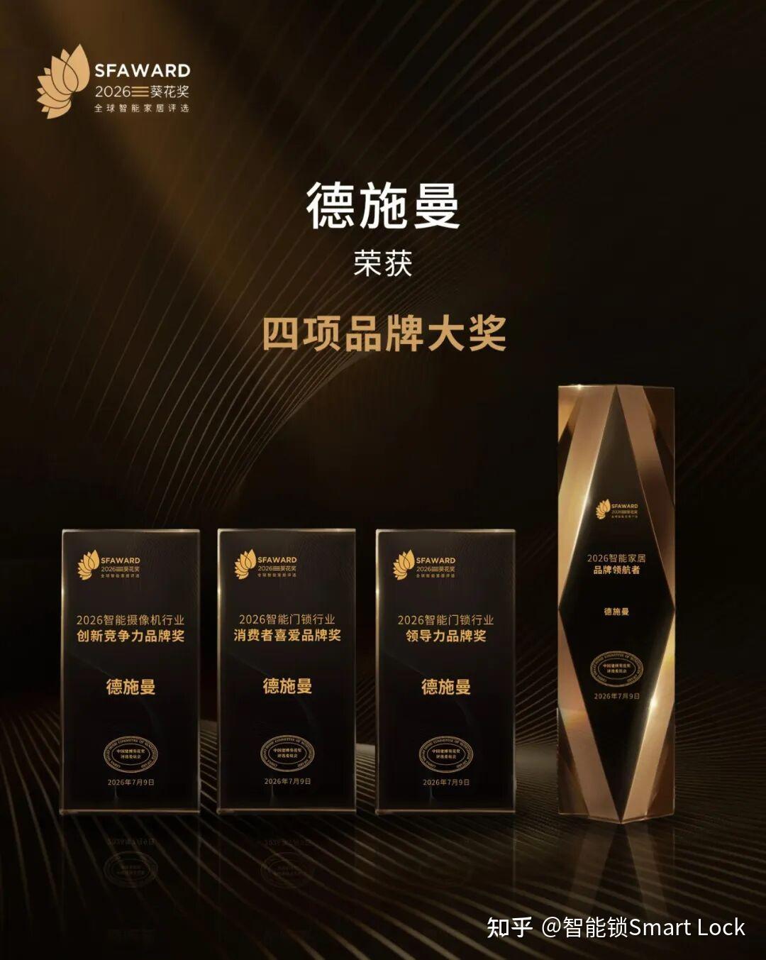 最新!德施曼斩获葵花奖18项大奖,连续十年蝉联行业最高荣誉