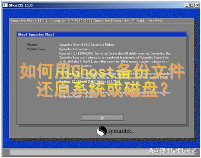 如何用Ghost备份文件还原系统或磁盘? - 知乎