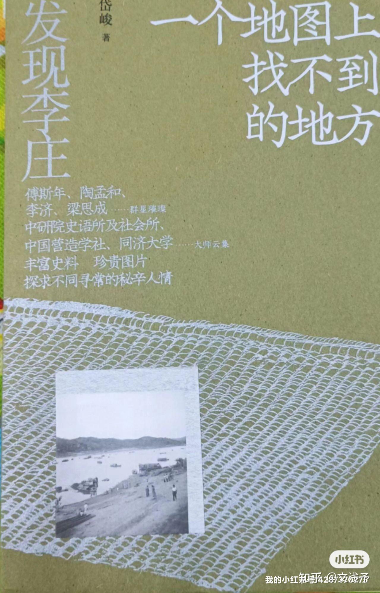 发现李庄一段历史的尘埃 - 知乎