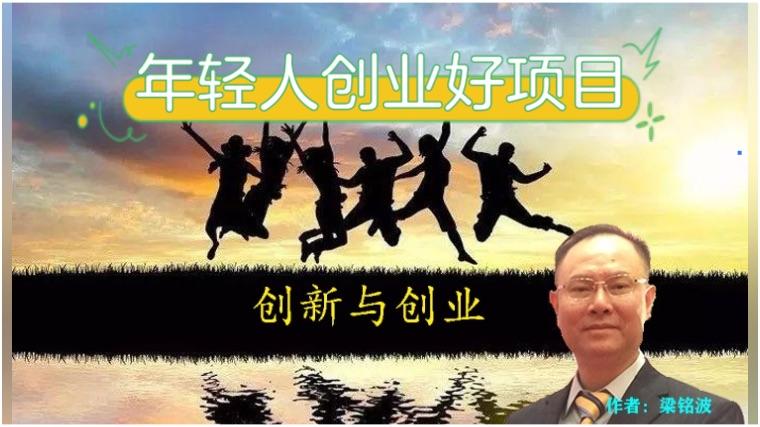年轻人创业什么项目好一点(年轻人创业什么项目好一点呢)