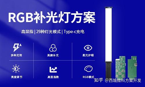 RGB多色补光灯方案 - 知乎