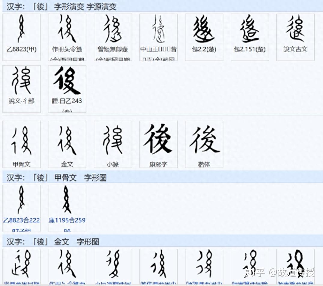 慎写繁体字!免得有文化成了没文化。由后母戊大方鼎论后与後 - 知乎
