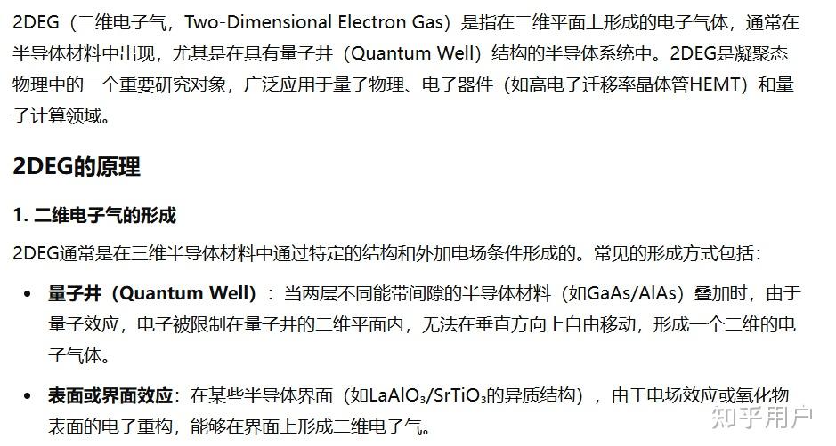 可以介绍下2DEG的原理吗？ - 知乎
