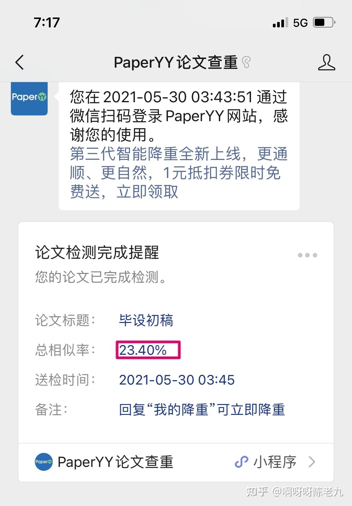 paperyy的查重和淘宝上的知网查重哪个准确