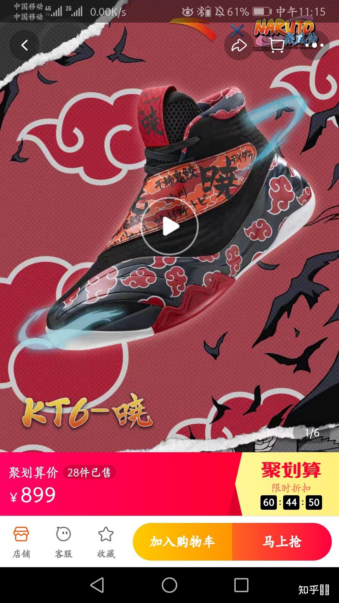 如何看待安踏联名火影忍者? - 知乎