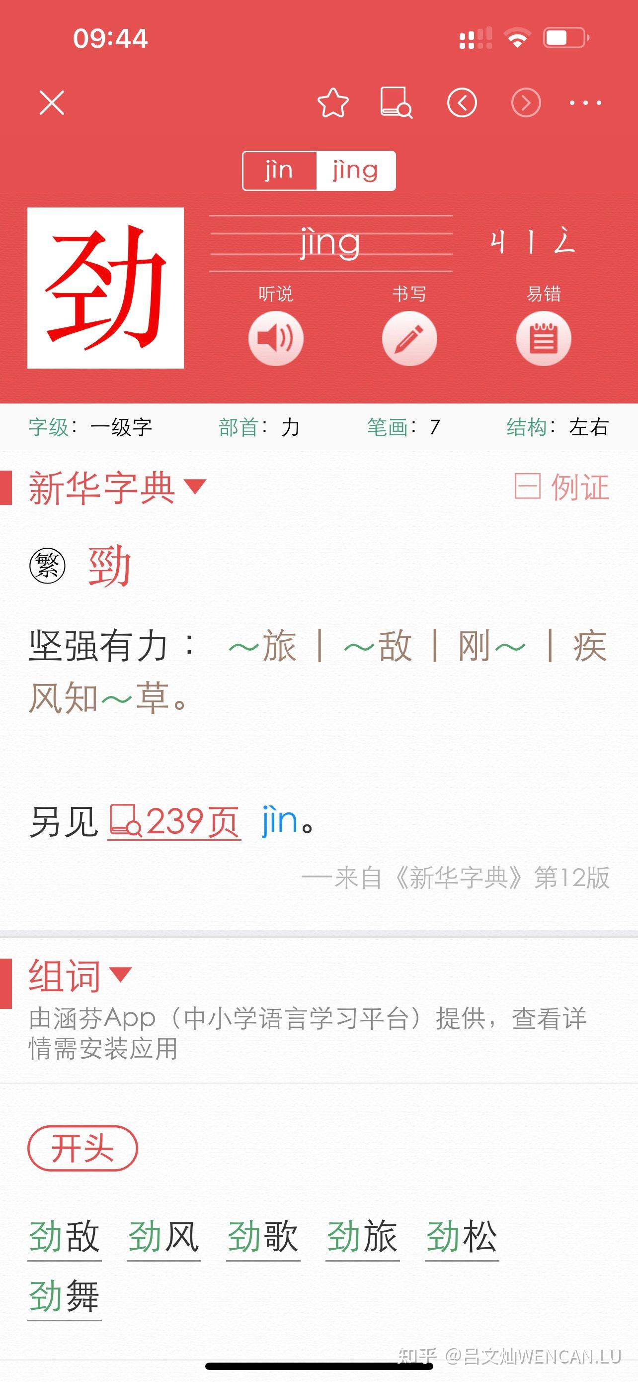 苍劲的劲读音应该是什么